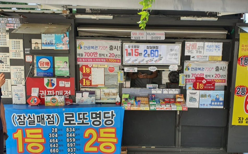 서울 로또 명당