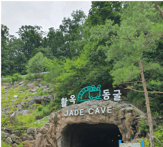 활옥동굴-입구