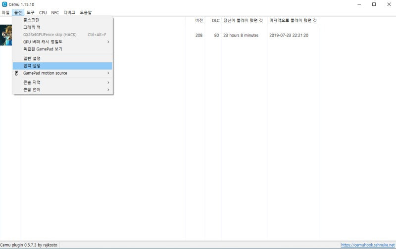 Cemu Options Input Settings 게임패드 입력설정 메뉴