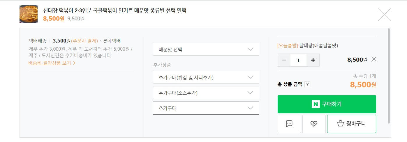 떡볶이 밀키트 신대장 떡볶이 주문