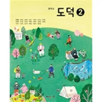 중2 도덕 요점정리와 시험 대비를 위한 필수 학습 자료 안내_47