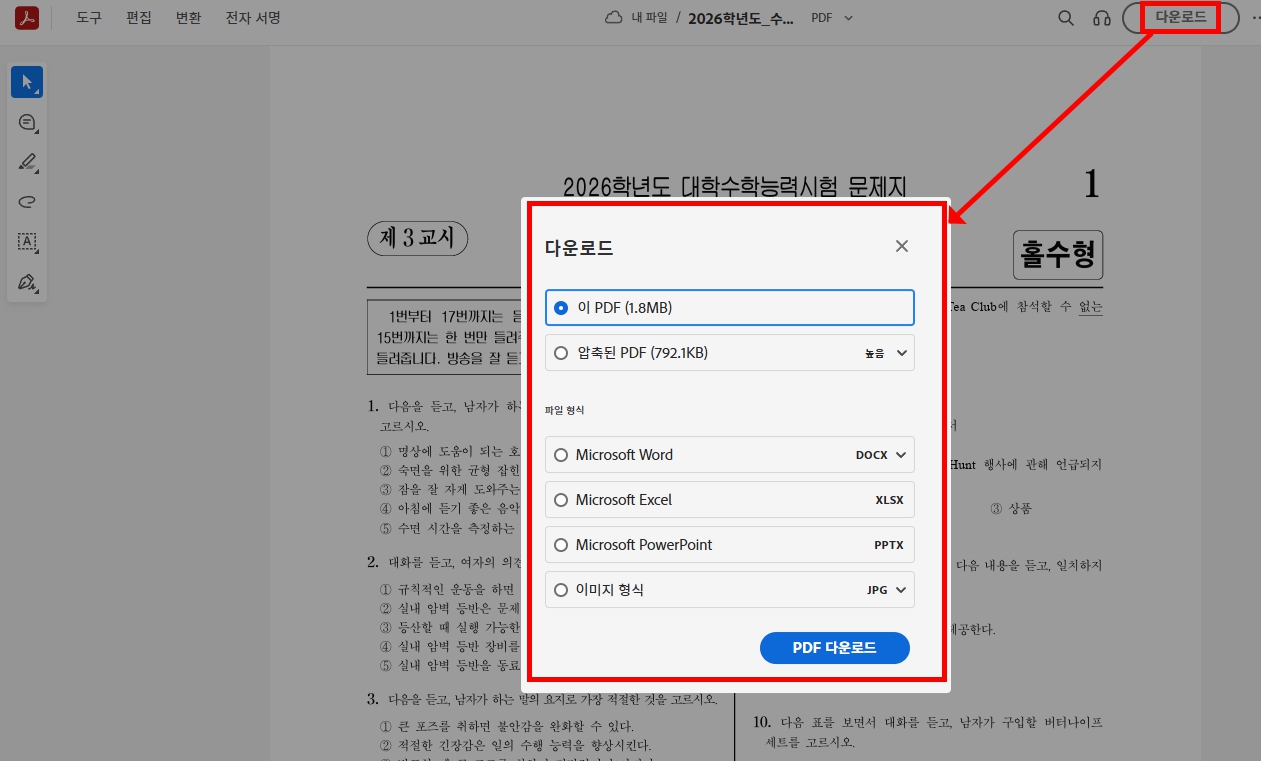 애크로뱃 온라인에서 PDF 파일 합치기 PDF 파일 분리하기