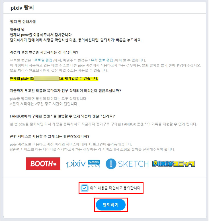 픽시브 탈퇴