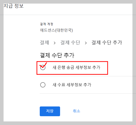 구글 애드센스 계좌 등록