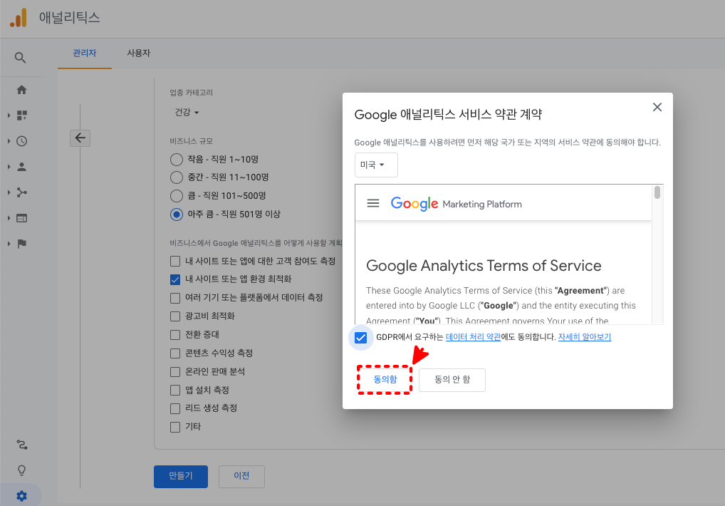 애널리틱스 약관 동의