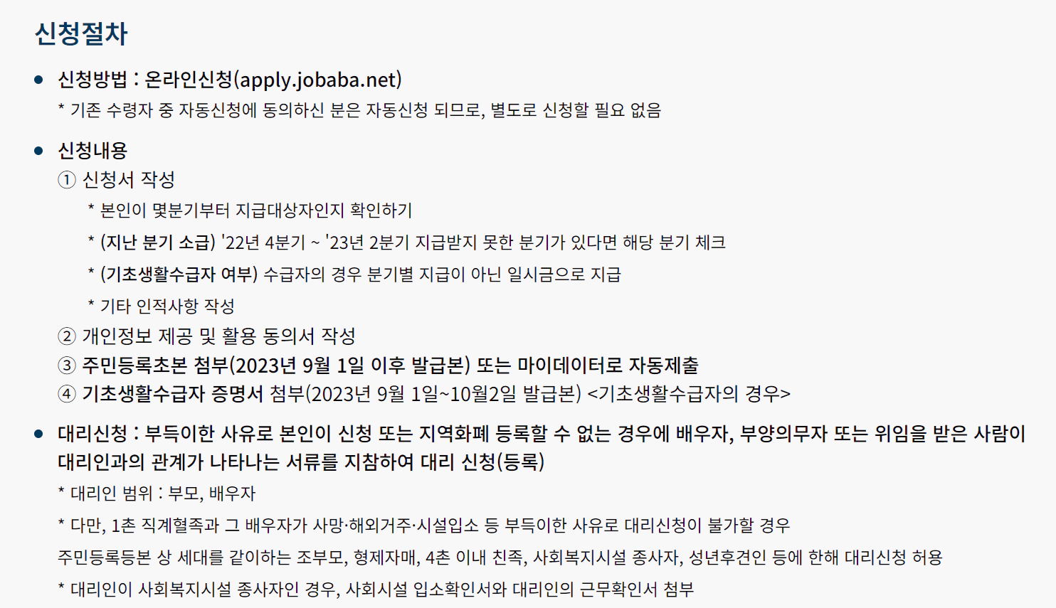 청년기본소득-신청절차