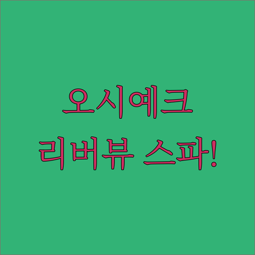 크로아티아 오시예크 숙소 추천 및 리..