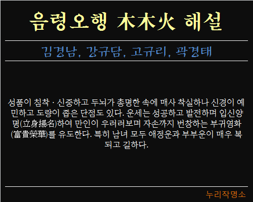 음령오행-목목화-해설