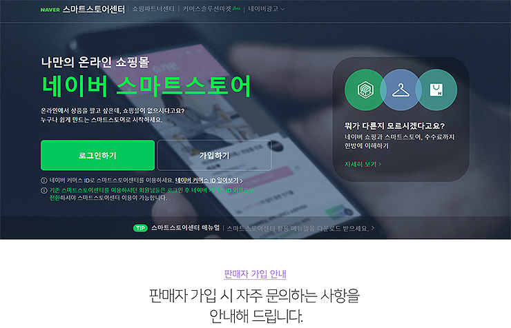 네이버-스마트스토어-판매자센터-메인-화면