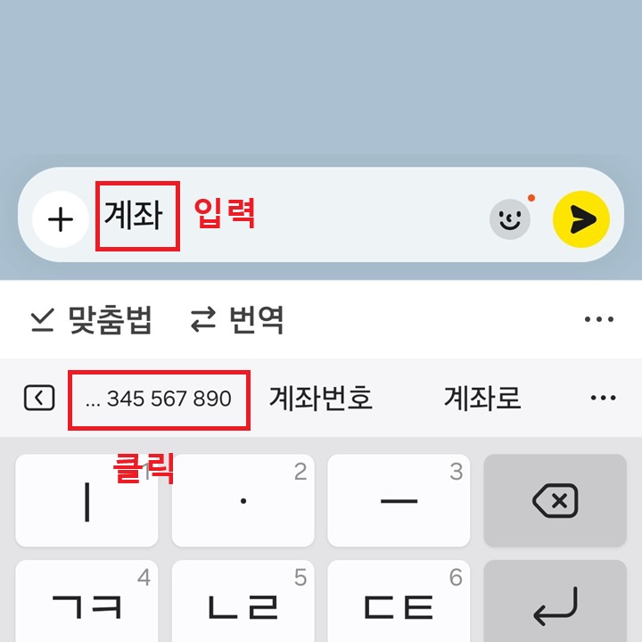 입력창에 단축어 입력되어있고 아래에 전체 문구 보임