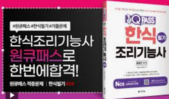 한식조리사 자격증