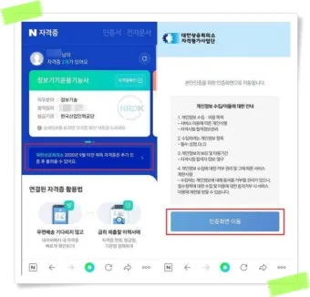 대한상공회의소 자격증 조회 재발급 방법 비용 기간까지 완벽_15