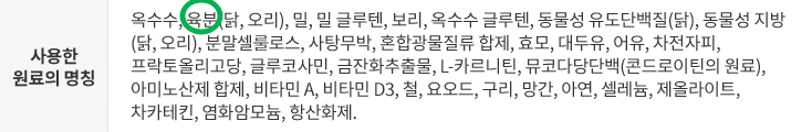 '신선한'과 '육분&middot;부산물'의 차이 이해하기