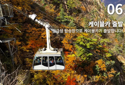 설악산 케이블카