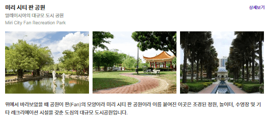 미리 시티 판 공원