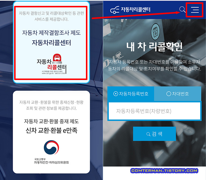 자동차 리콜센터 리콜 확인