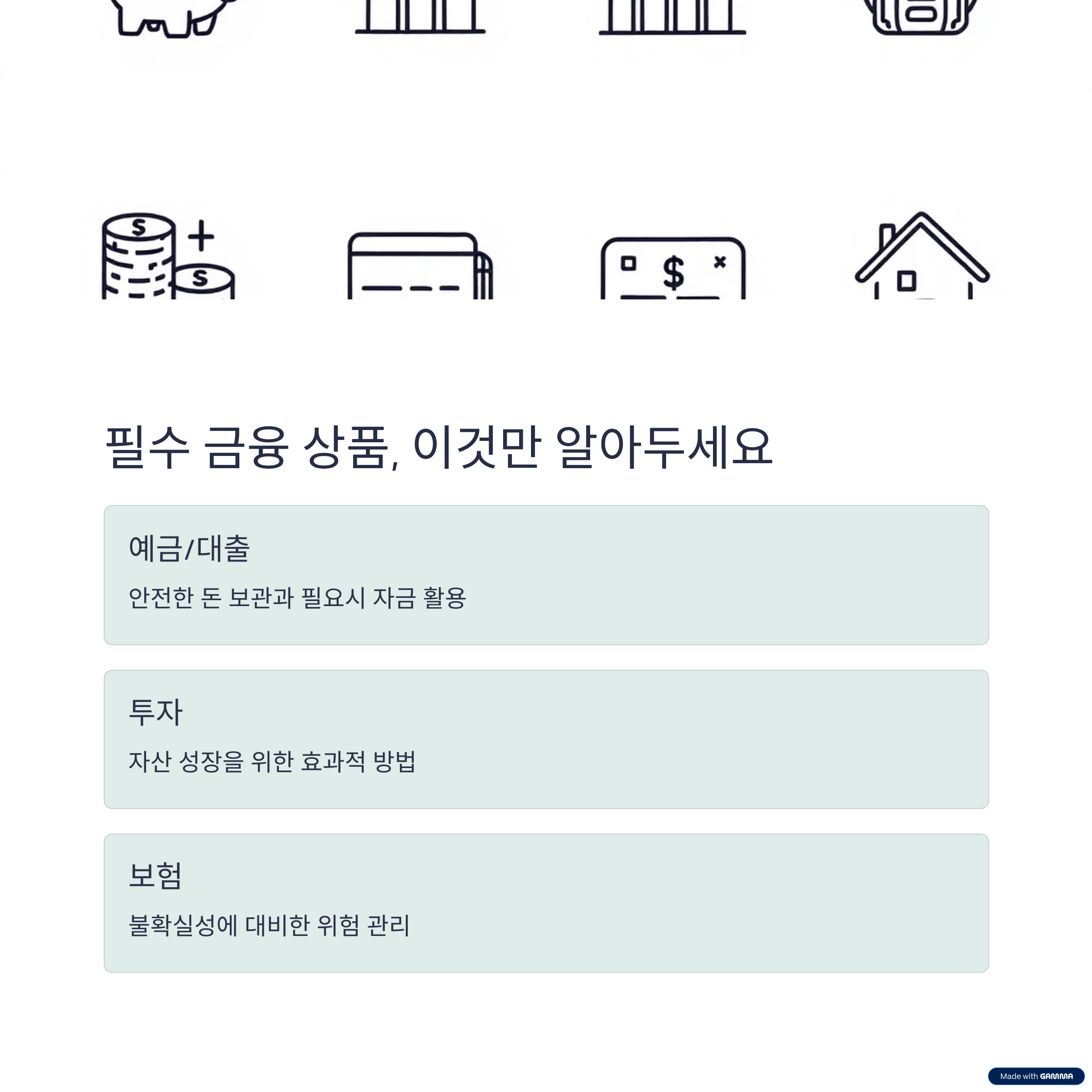재테크 초보가 알아야 할 금융상식