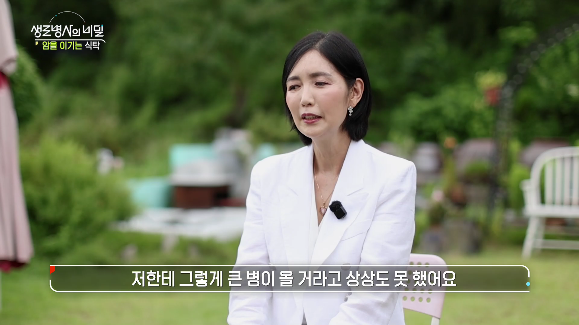 생로병사의 비밀 암을 이기는 식탁