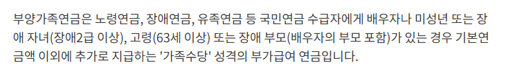 부양가족연금 신청