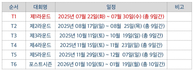 team-league-schedule