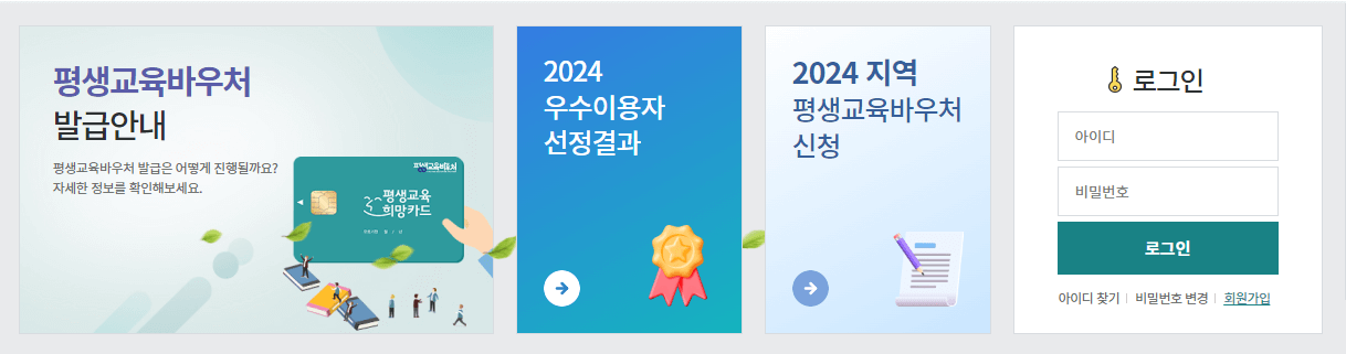 평생교육바우처