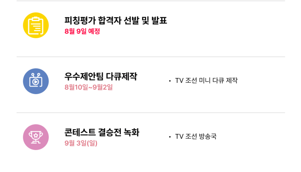 시즌3 내가 청년 서울 시장이다 진행일정2