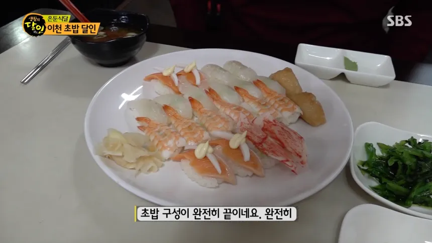 이천 초밥 달인