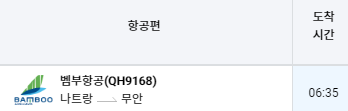 무안 나트랑 항공편