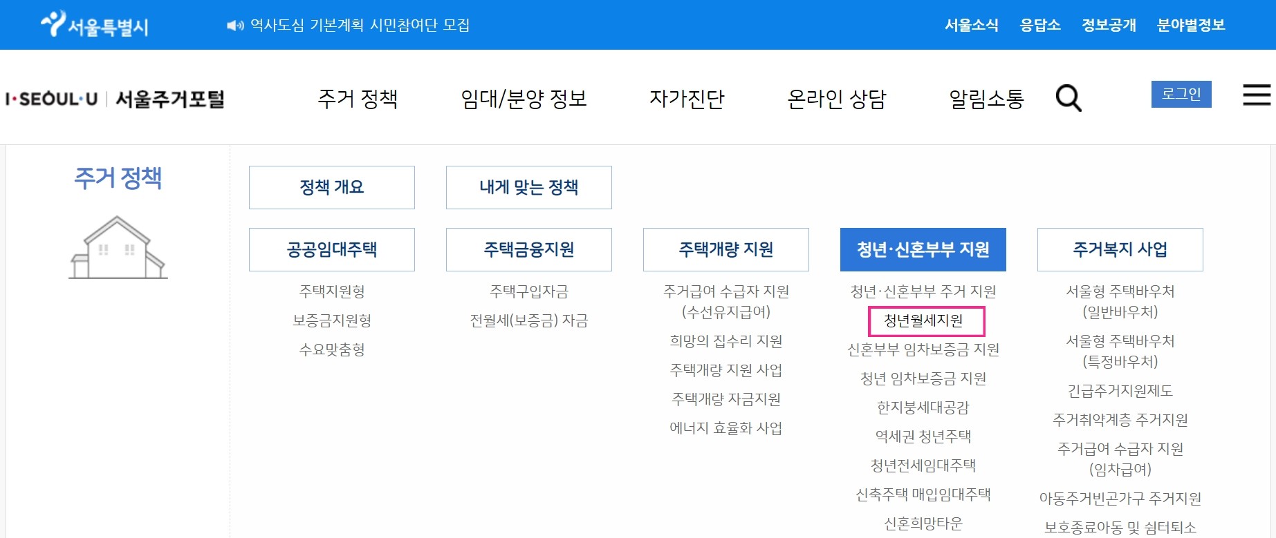 서울시청년월세지원4