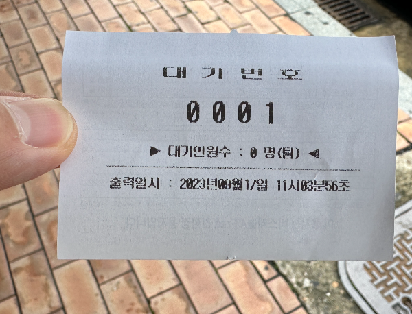 청주 원조고추만두국집 대기표