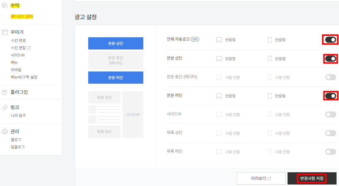 티스토리 광고 설정 내용