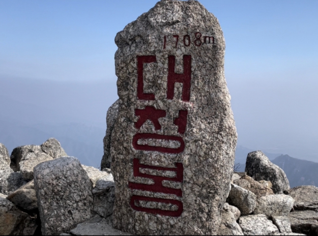 설악산-대청봉