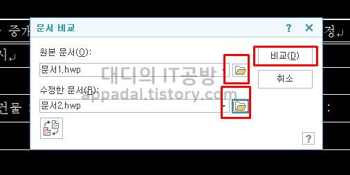 문서-비교-파일-찾기