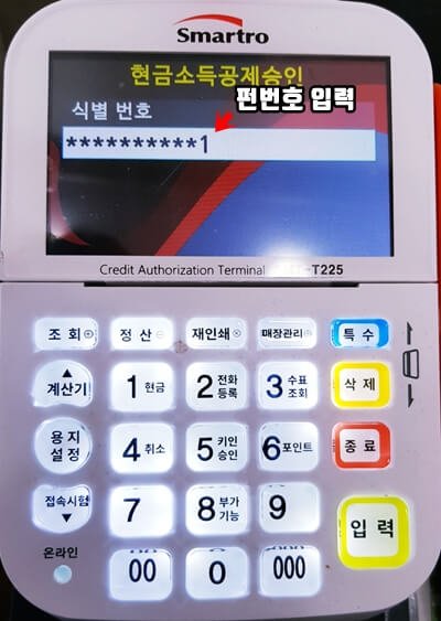 폰번호 입력 하기