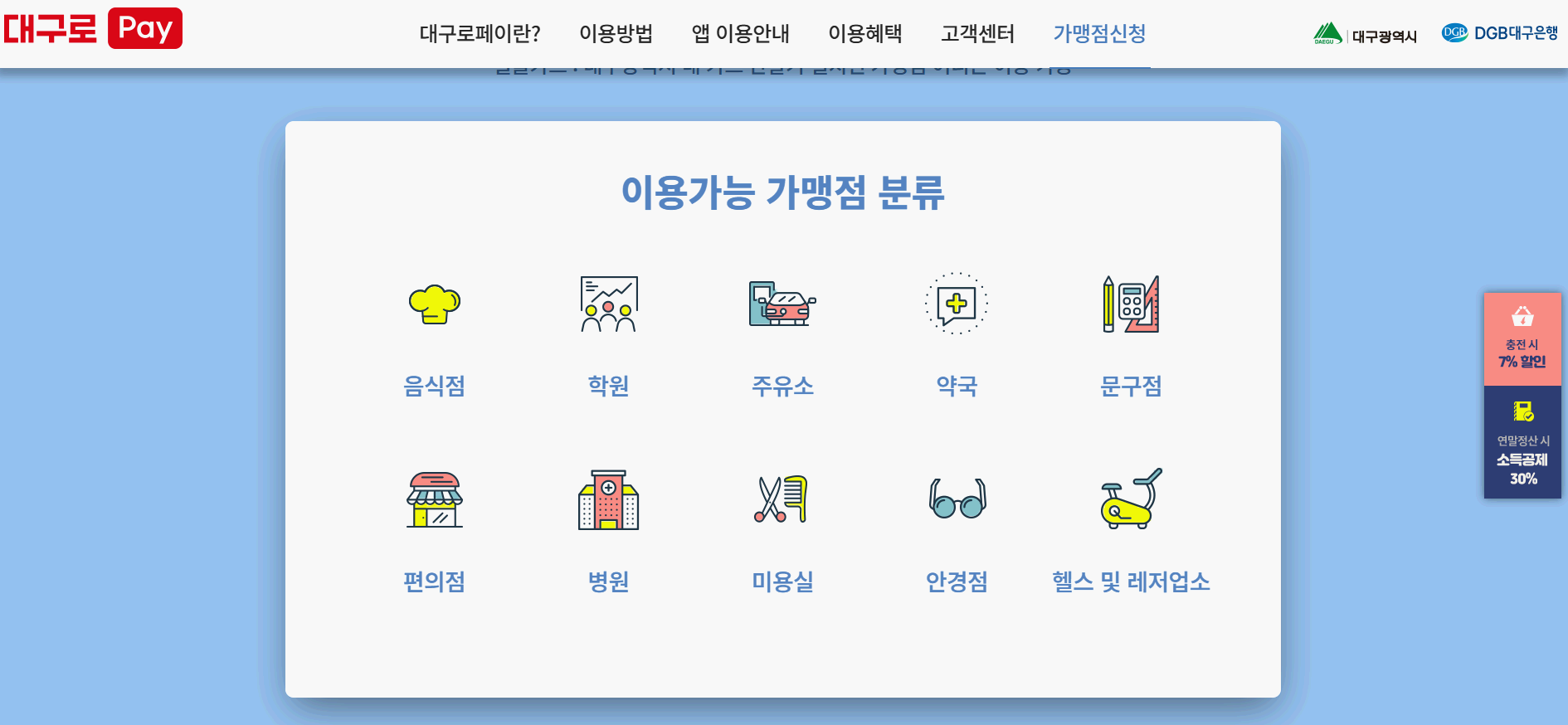 대구로페이 이용방법, 이용혜택 총정리