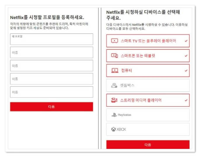 넷플릭스-프로필-기기-등록