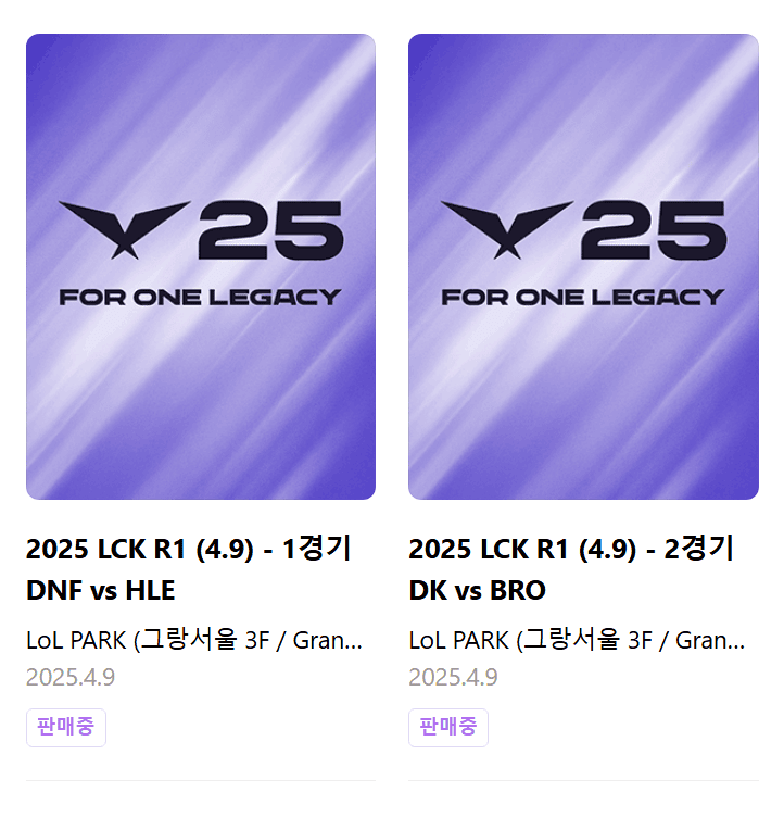 LCK 예매 화면