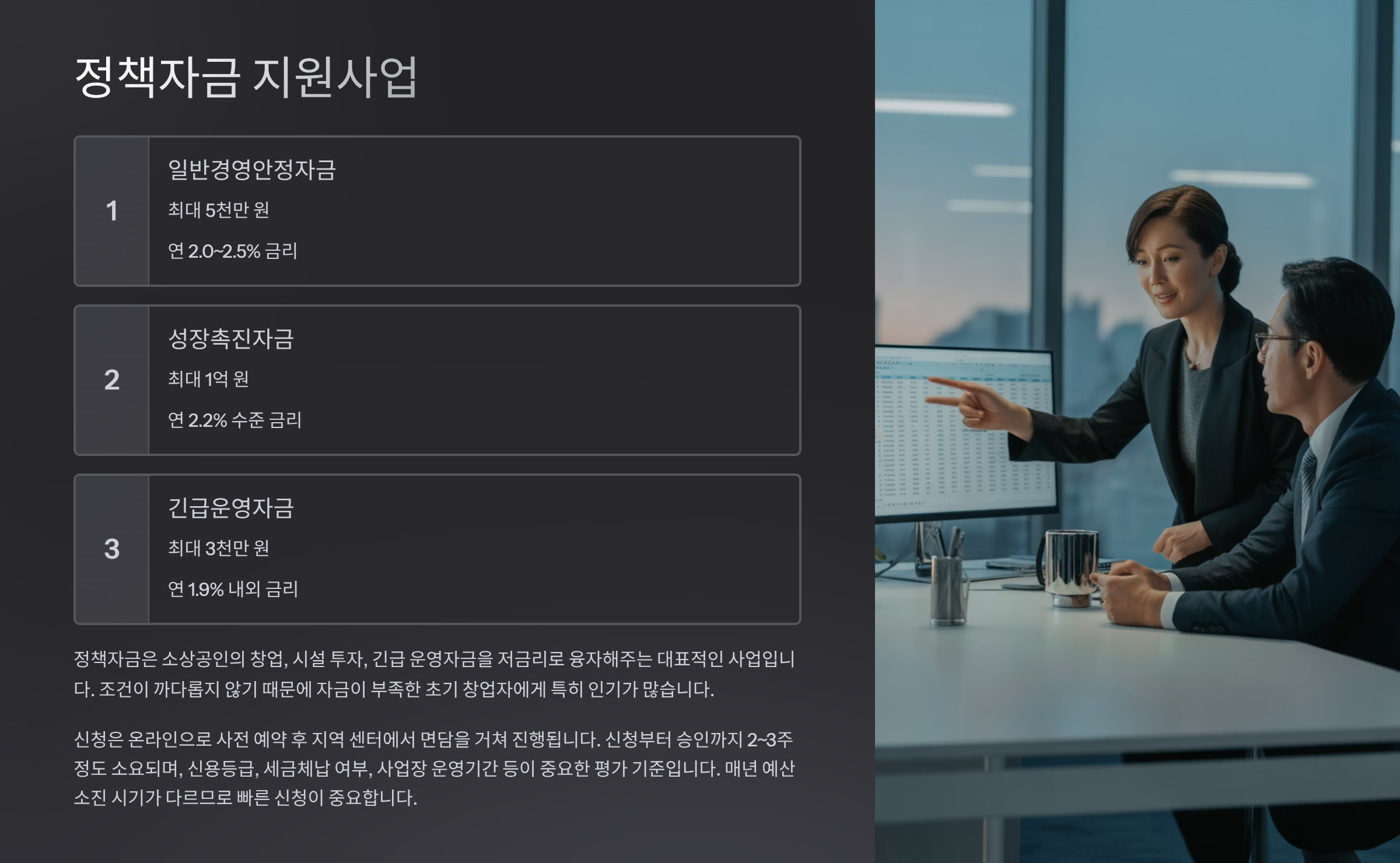 정책자금 지원사업