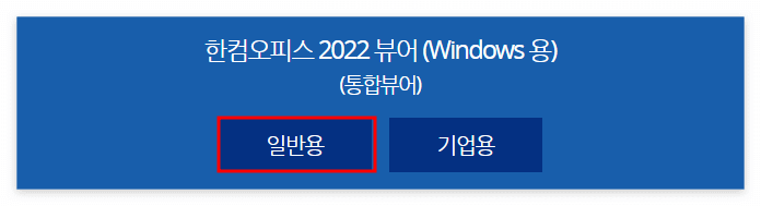 한글뷰어 다운로드