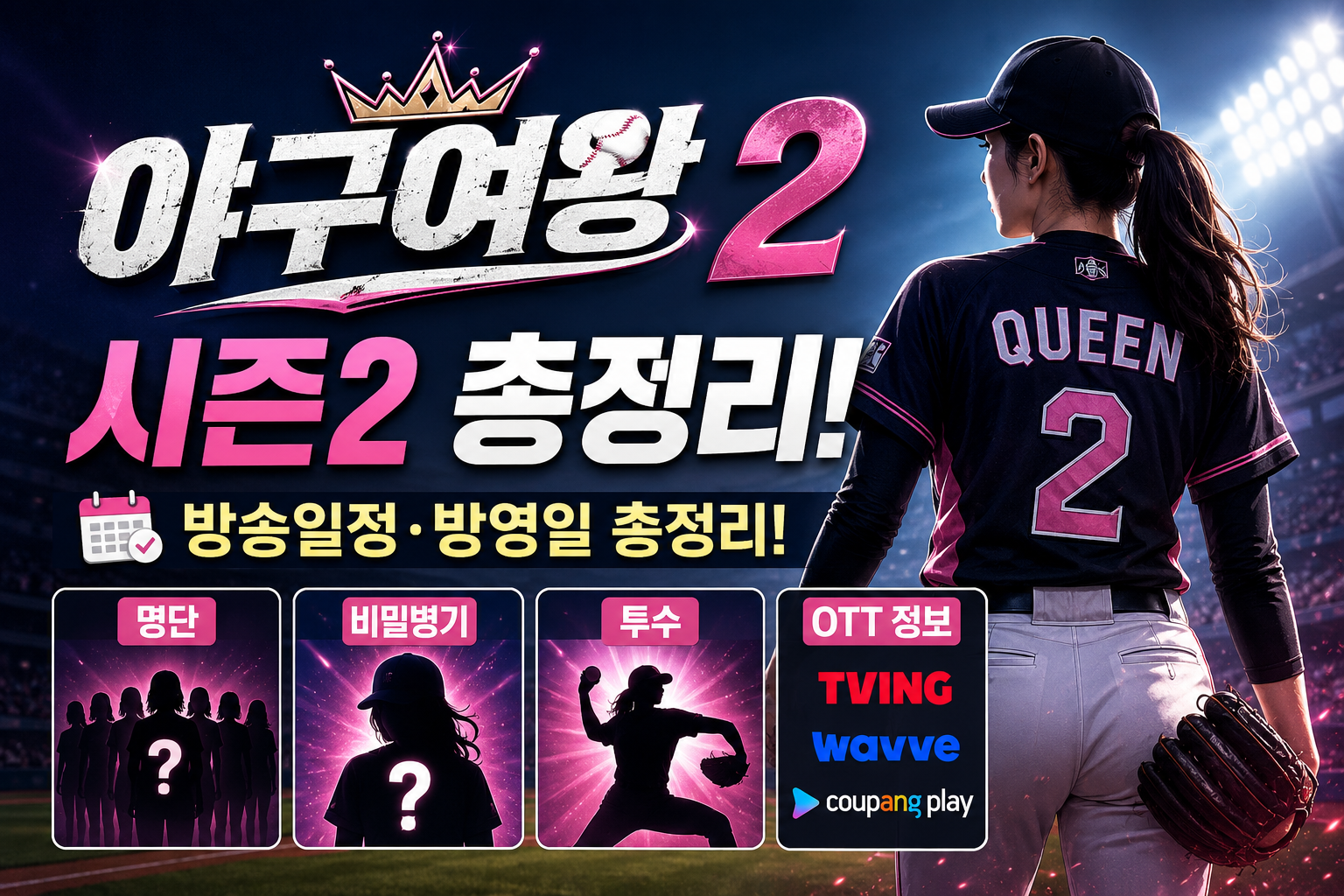 야구여왕2