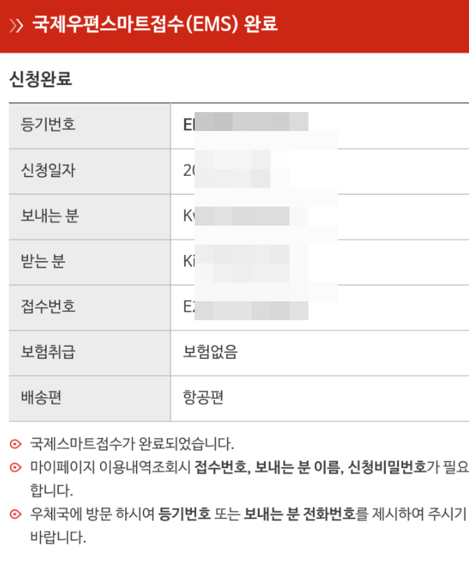 우체국EMS요금표