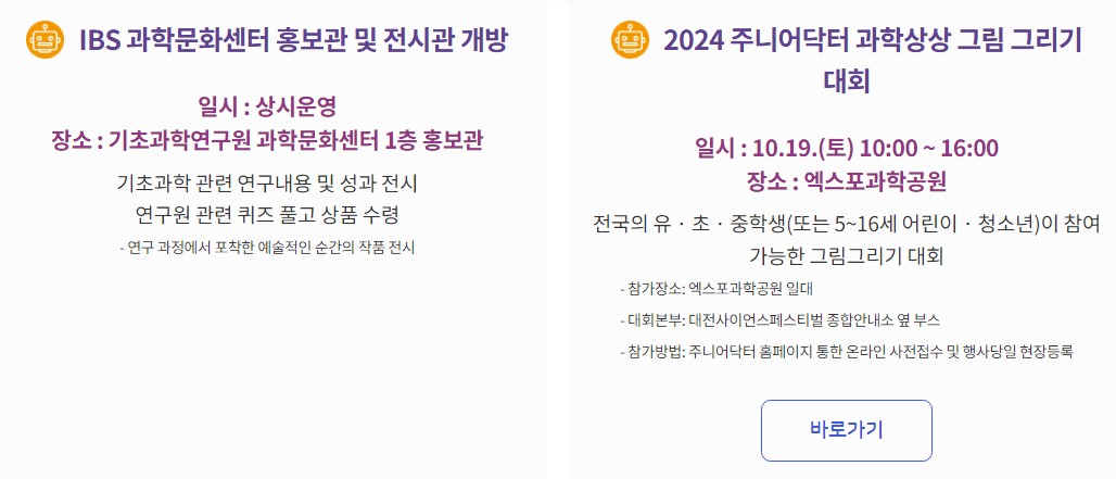 대전 사이이언스 페스티벌