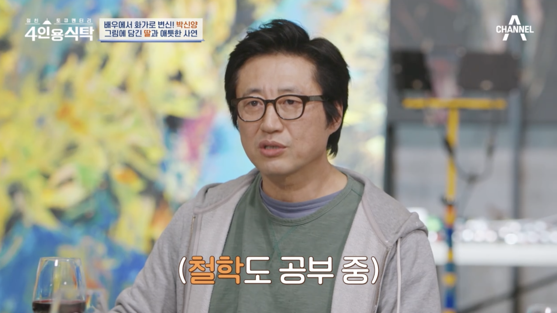 박신양 심리학 전공 딸에 대해 이야기하는 모습