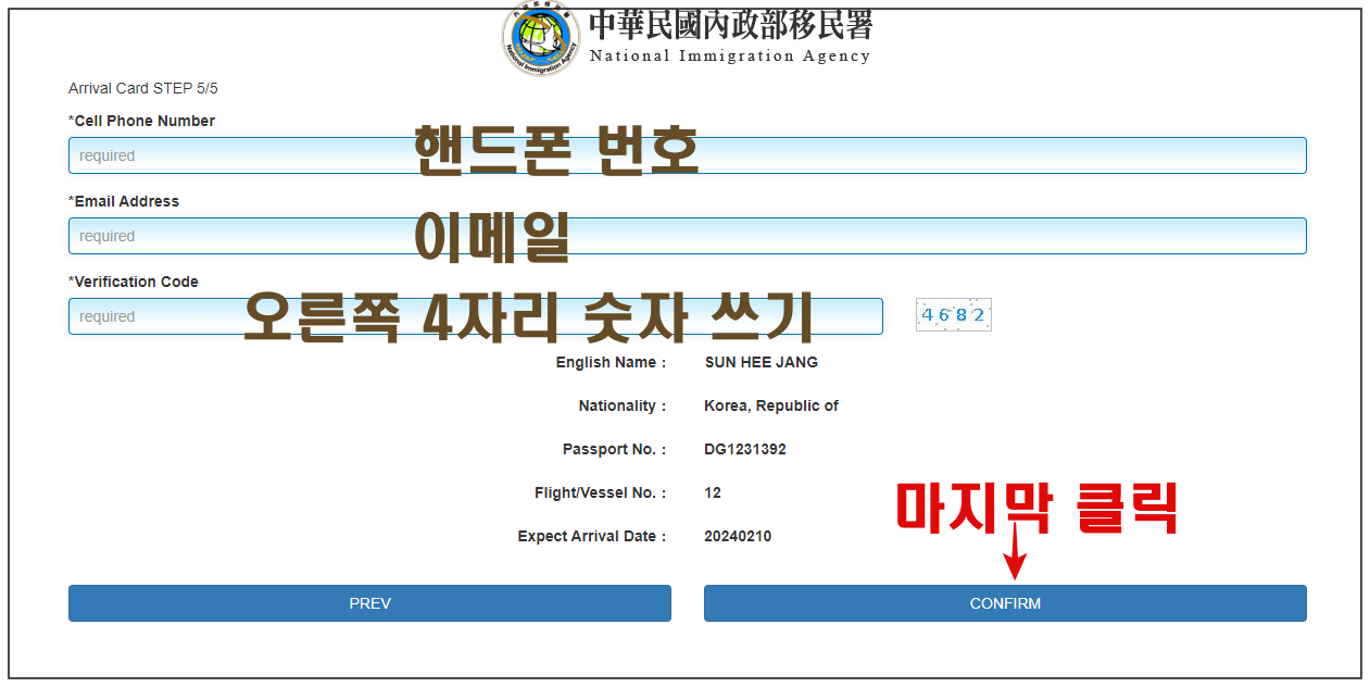 대만온라인 입국신고서