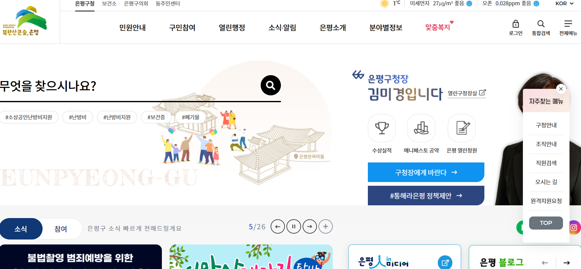 은평구청 홈페이지