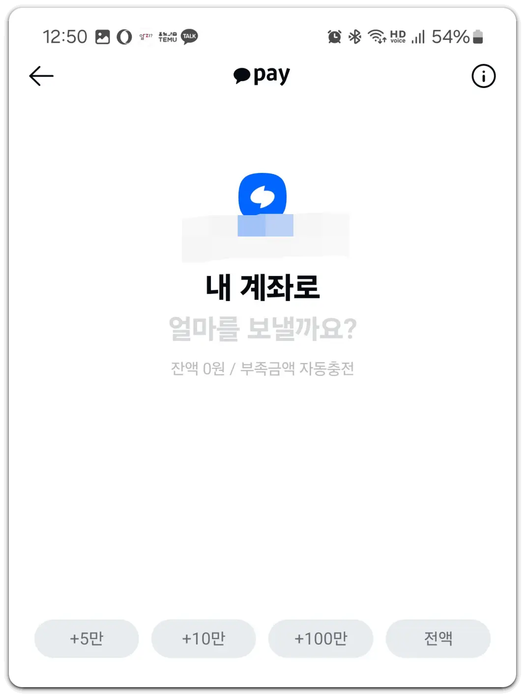 카카오페이-사용법-송금받기-확인
