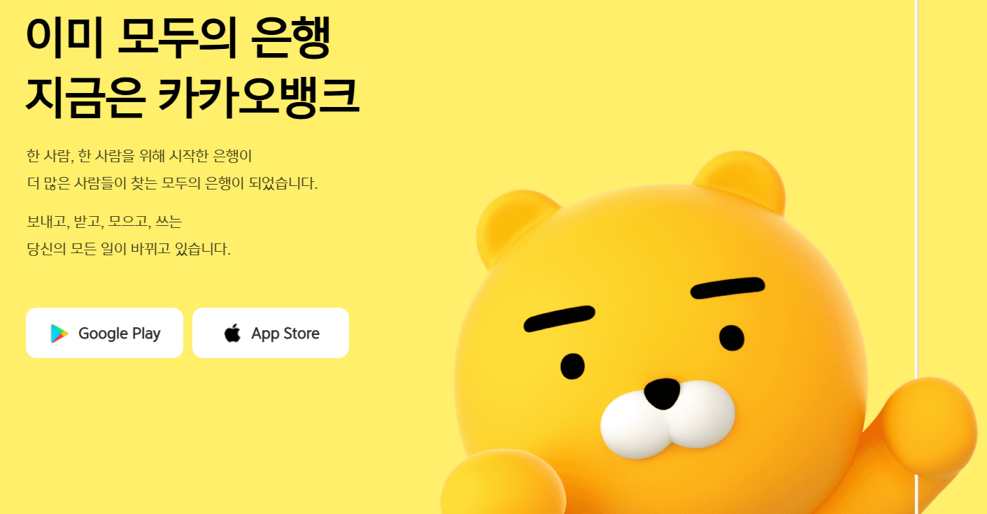 카카오뱅크-홈페이지-첫화면