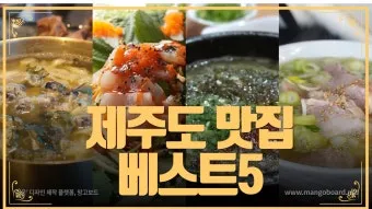 제주도 맛집 추천 고기국수와 흑돼지 맛집 정리_11