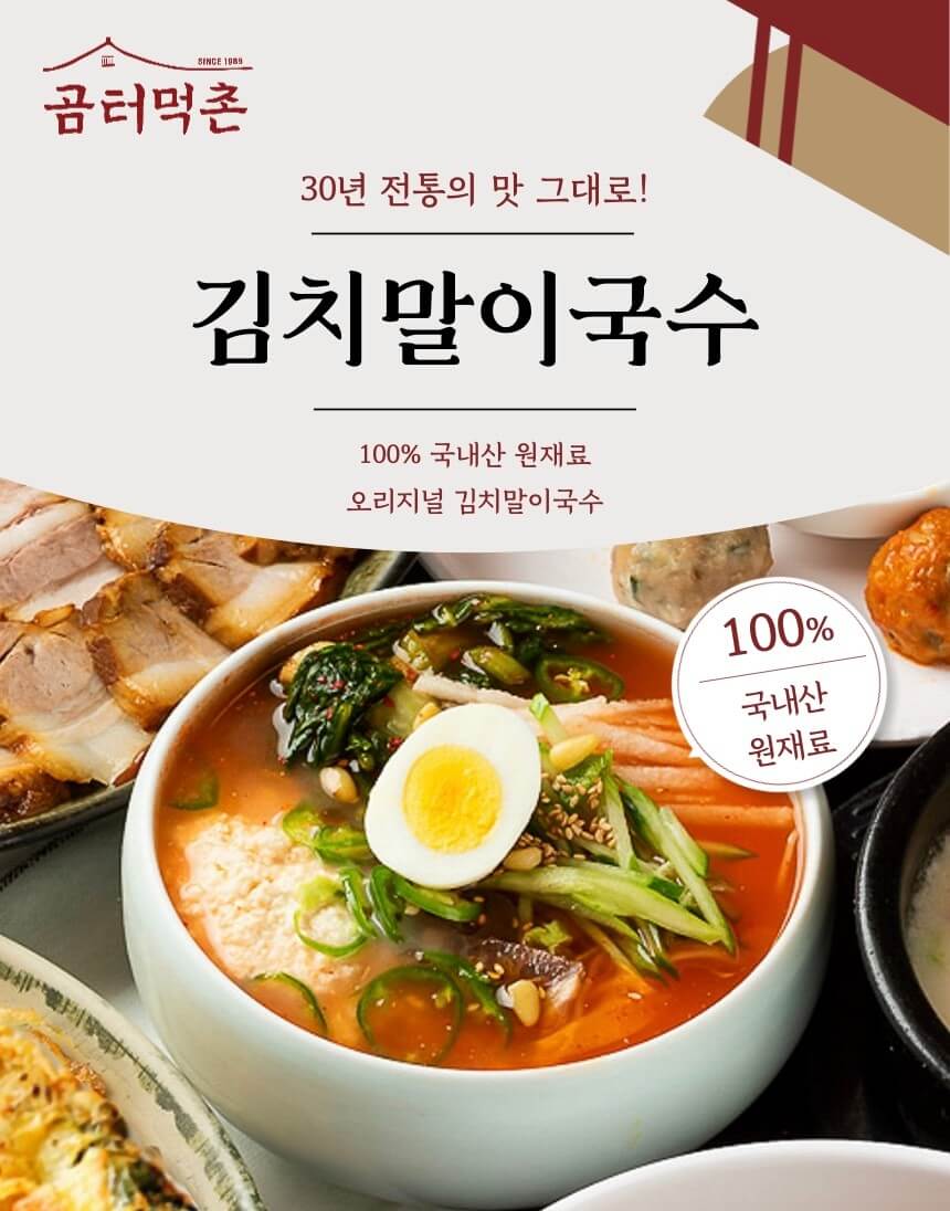 생방송투데이 키워드 다큐 성공인 포천 김치말이국수 맛집 곰터먹촌 생방송투데이 3777회