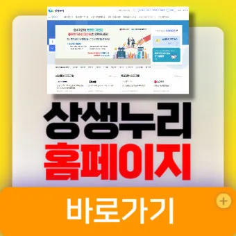 상생누리 누리집 홈페이지 바로가기wwwwinwinnurikr로 이용안내_22